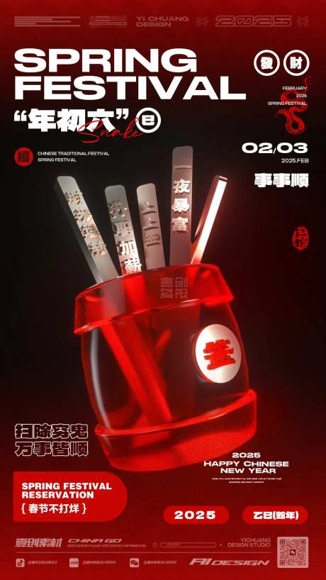 求签酒吧春节黑红海报-采灵感-https://www.cailinggan.com/