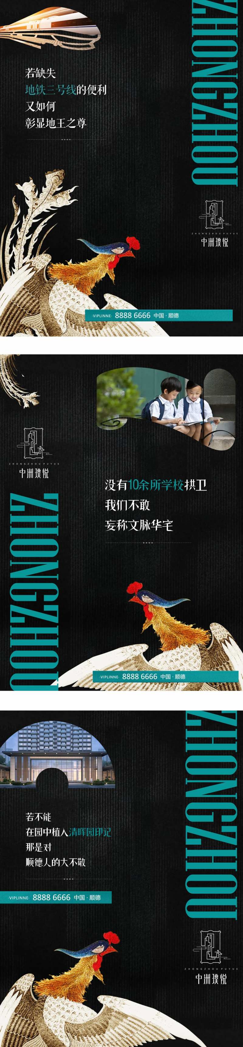 房地产中式豪宅黑青色系列海报-采灵感-cailinggan.com