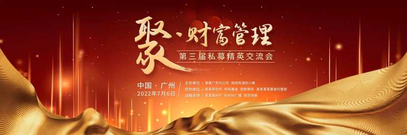 金融证券财富论坛交流会主视觉-采灵感-cailinggan.com