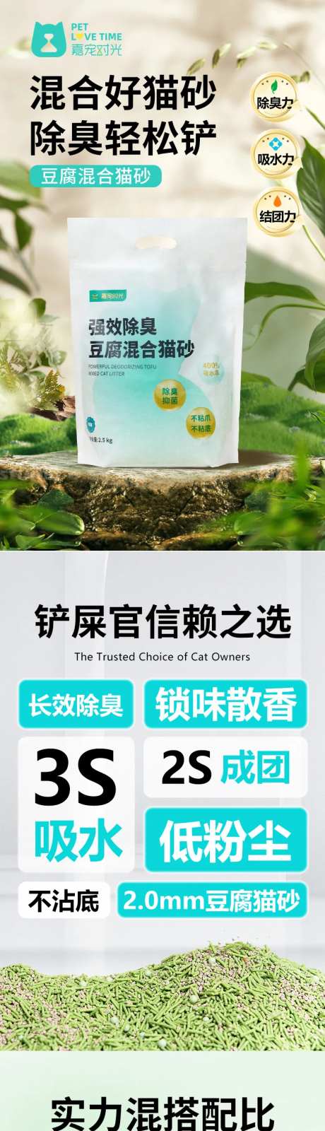 猫砂详情页-采灵感-https://www.cailinggan.com/