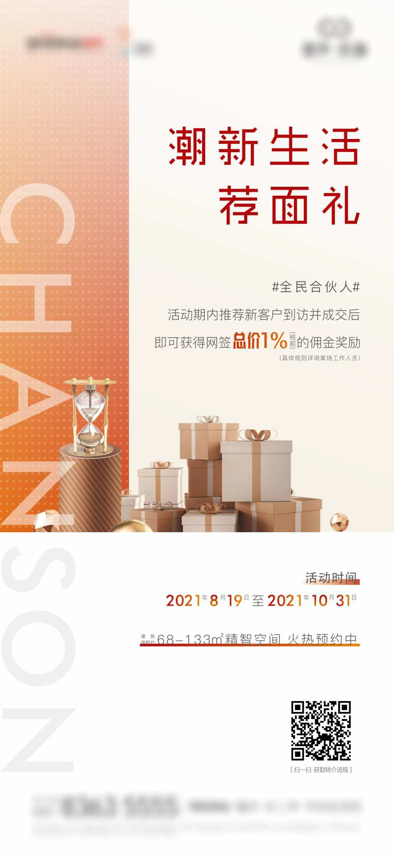 地产转介微单-采灵感-cailinggan.com