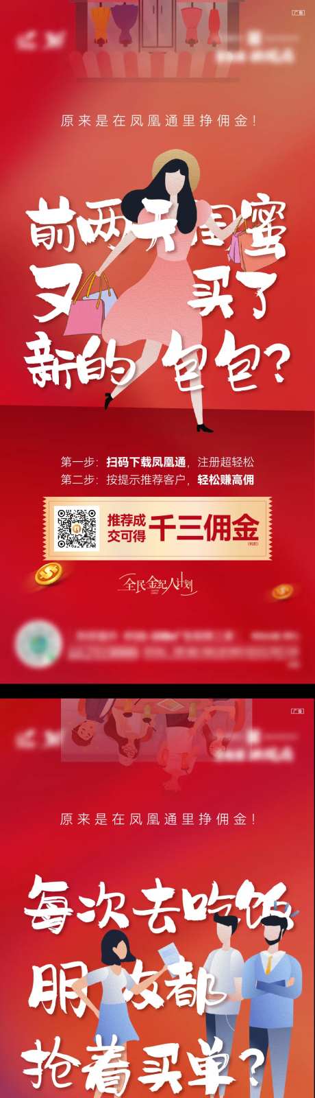 地产热销赚佣金系列海报-采灵感-https://www.cailinggan.com/