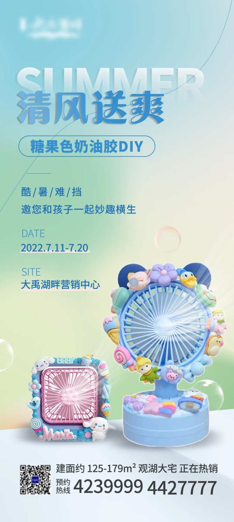 奶油风扇diy活动海报-采灵感-cailinggan.com