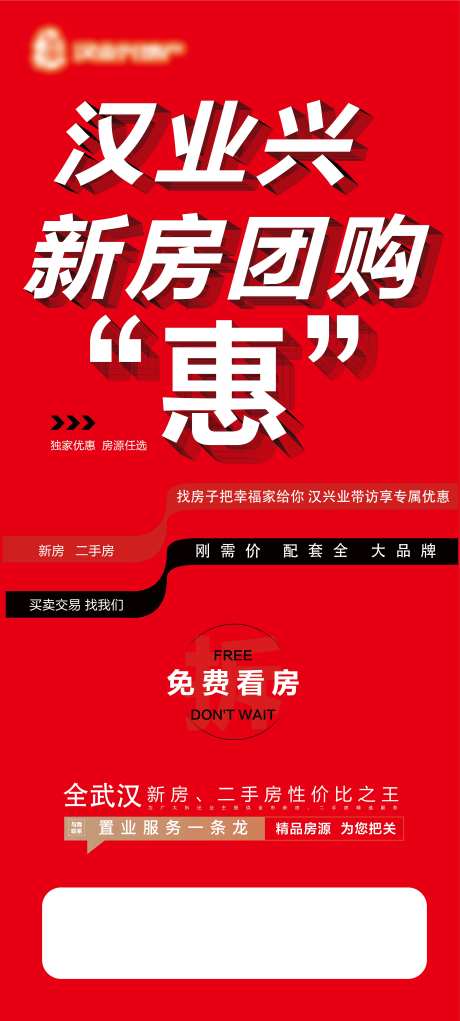 新房团购“惠”活动宣传 海报-采灵感-https://www.cailinggan.com/