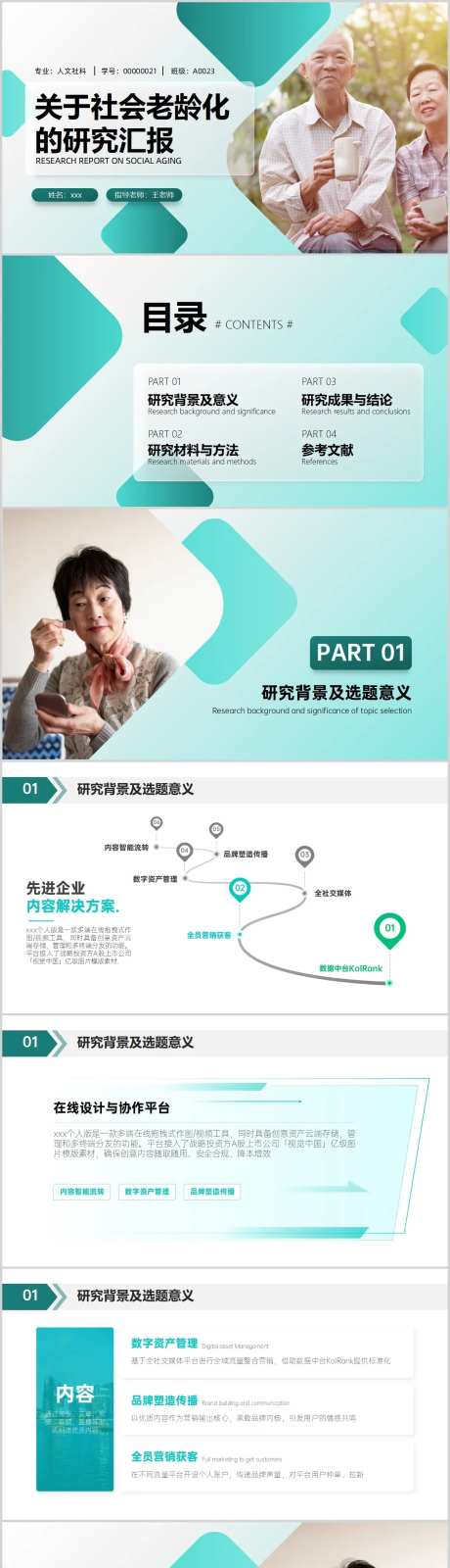绿色扁平简约通用人口老龄化PPT-采灵感-https://www.cailinggan.com/