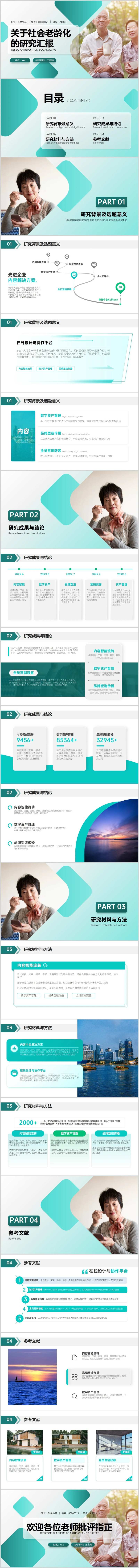 绿色扁平简约通用人口老龄化PPT-采灵感-cailinggan.com