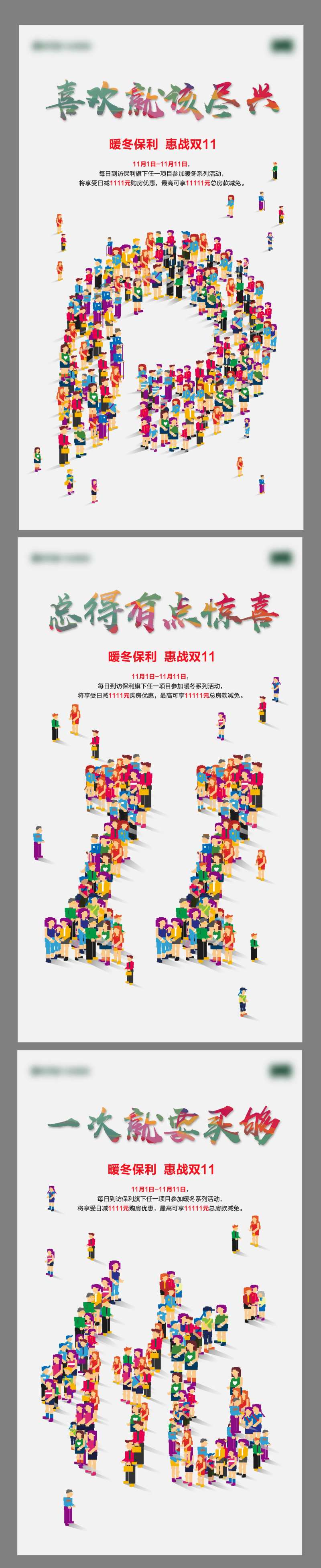 暖冬保利双十一抢房季-采灵感-cailinggan.com
