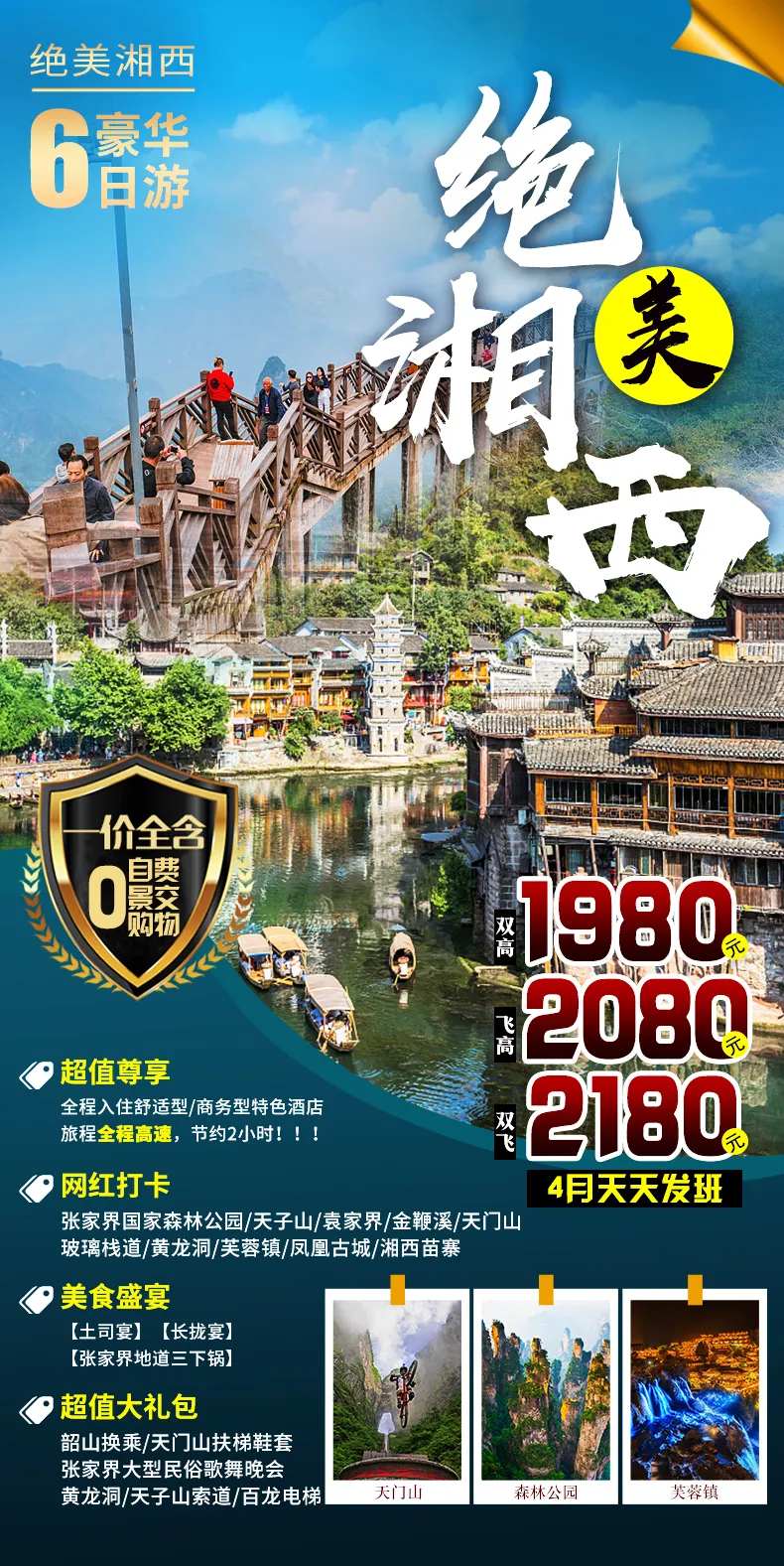绝美湘西旅游海报-采灵感-cailinggan.com