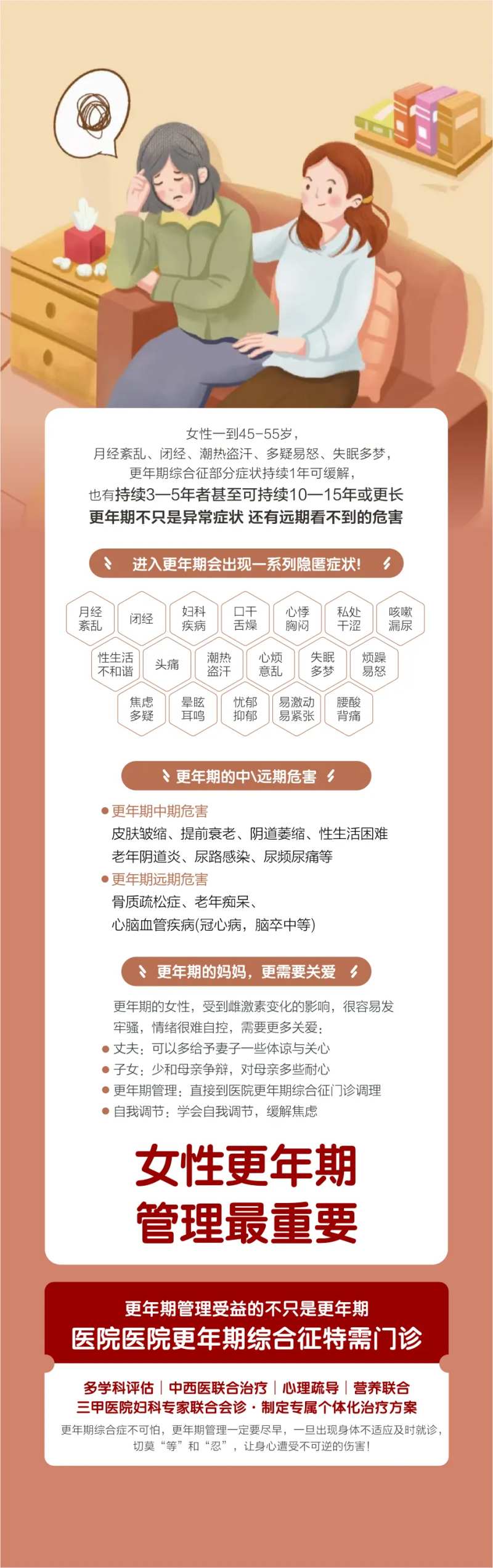 更年期门诊 -采灵感-cailinggan.com