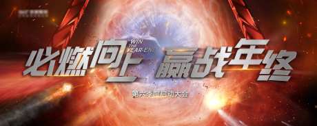 誓师大会主画面-采灵感-https://www.cailinggan.com/