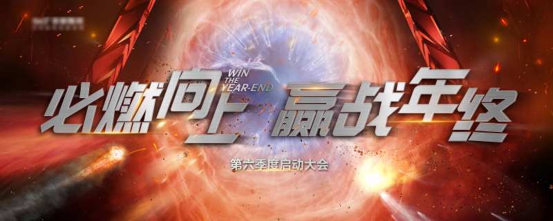 誓师大会主画面-采灵感-cailinggan.com