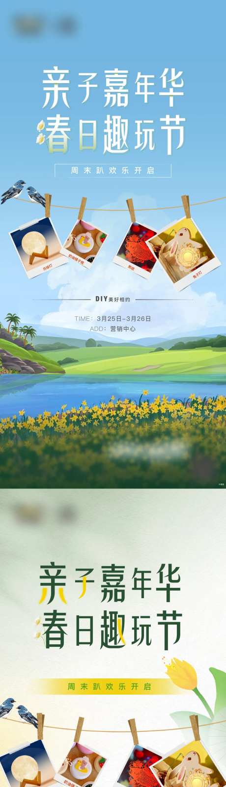 地产 亲子嘉年华活动海报-采灵感-https://www.cailinggan.com/