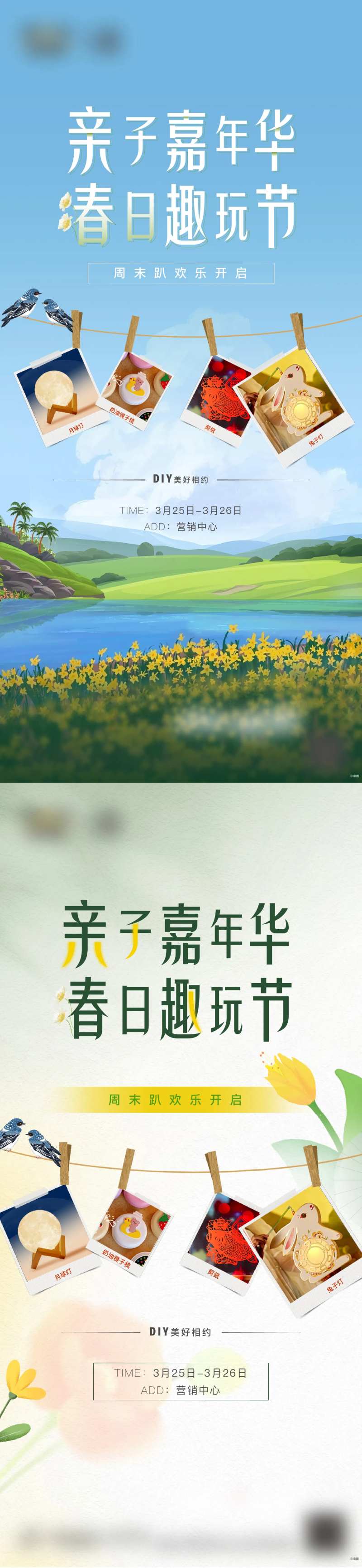 地产 亲子嘉年华活动海报-采灵感-cailinggan.com