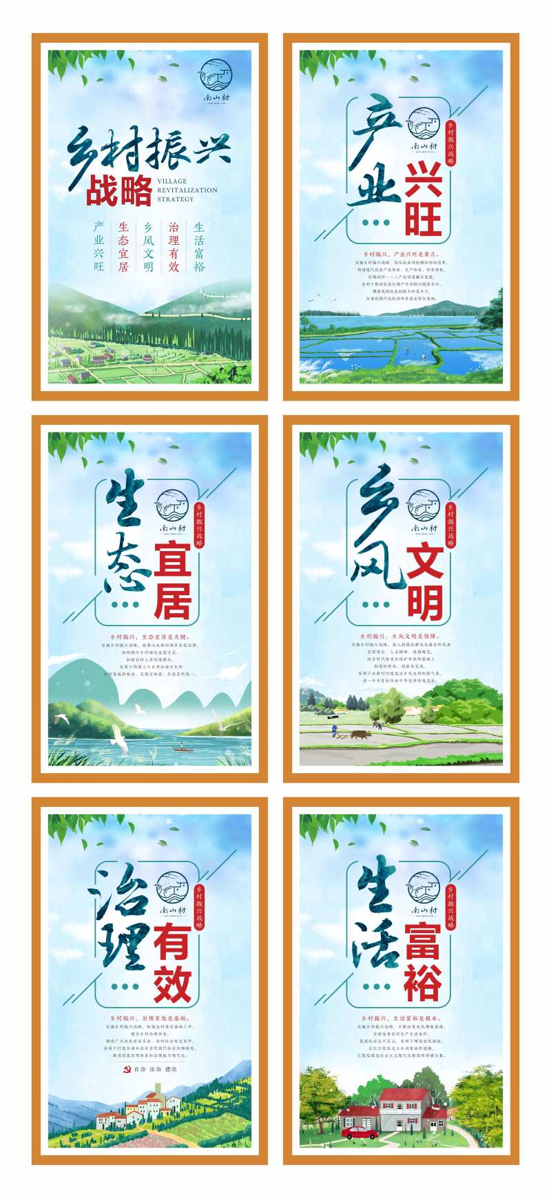 乡村振兴战略漫画系列-采灵感-cailinggan.com