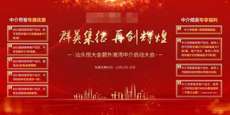 地产中介启动精英大会背景板-采灵感-https://www.cailinggan.com/