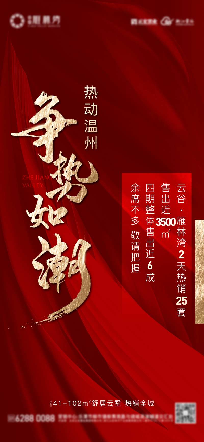 地产热销红金海报-采灵感-cailinggan.com