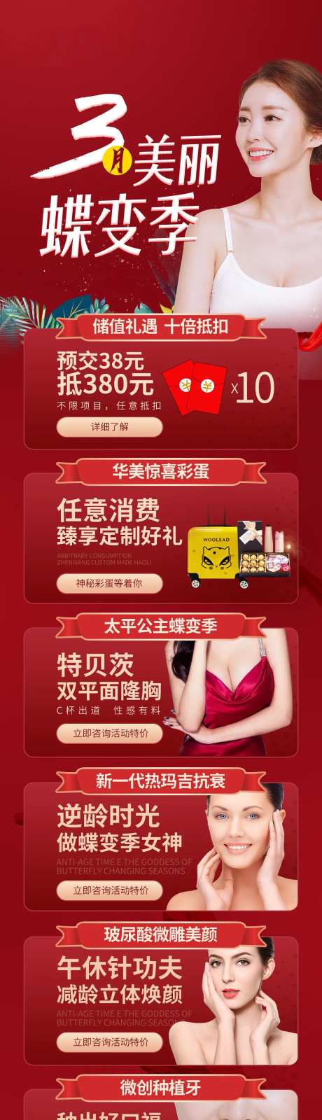 医美3月活动长图-采灵感-https://www.cailinggan.com/