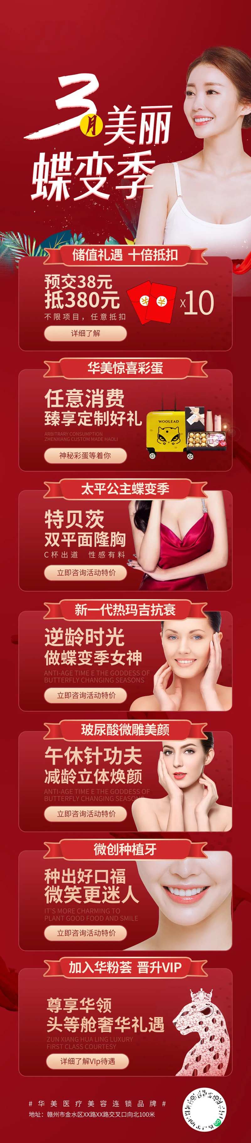 医美3月活动长图-采灵感-cailinggan.com