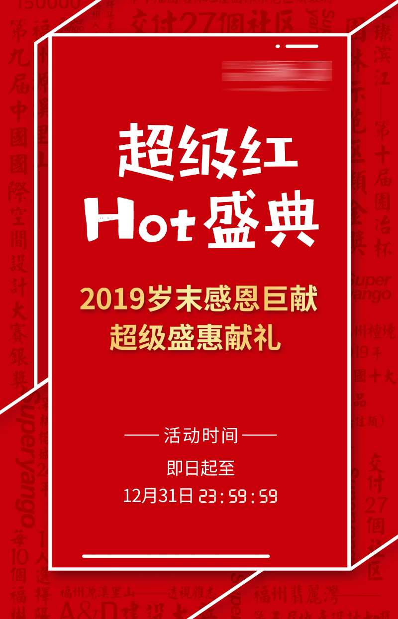 超级红盛典活动海报-采灵感-cailinggan.com