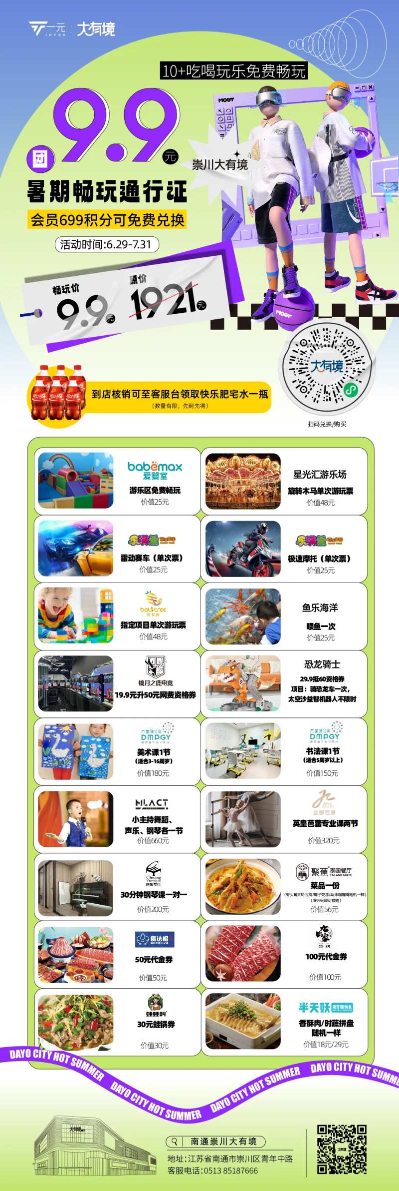 暑期畅玩活动海报-采灵感-cailinggan.com