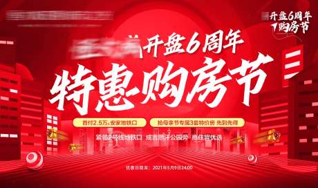 特惠购房节海报展板-采灵感-https://www.cailinggan.com/