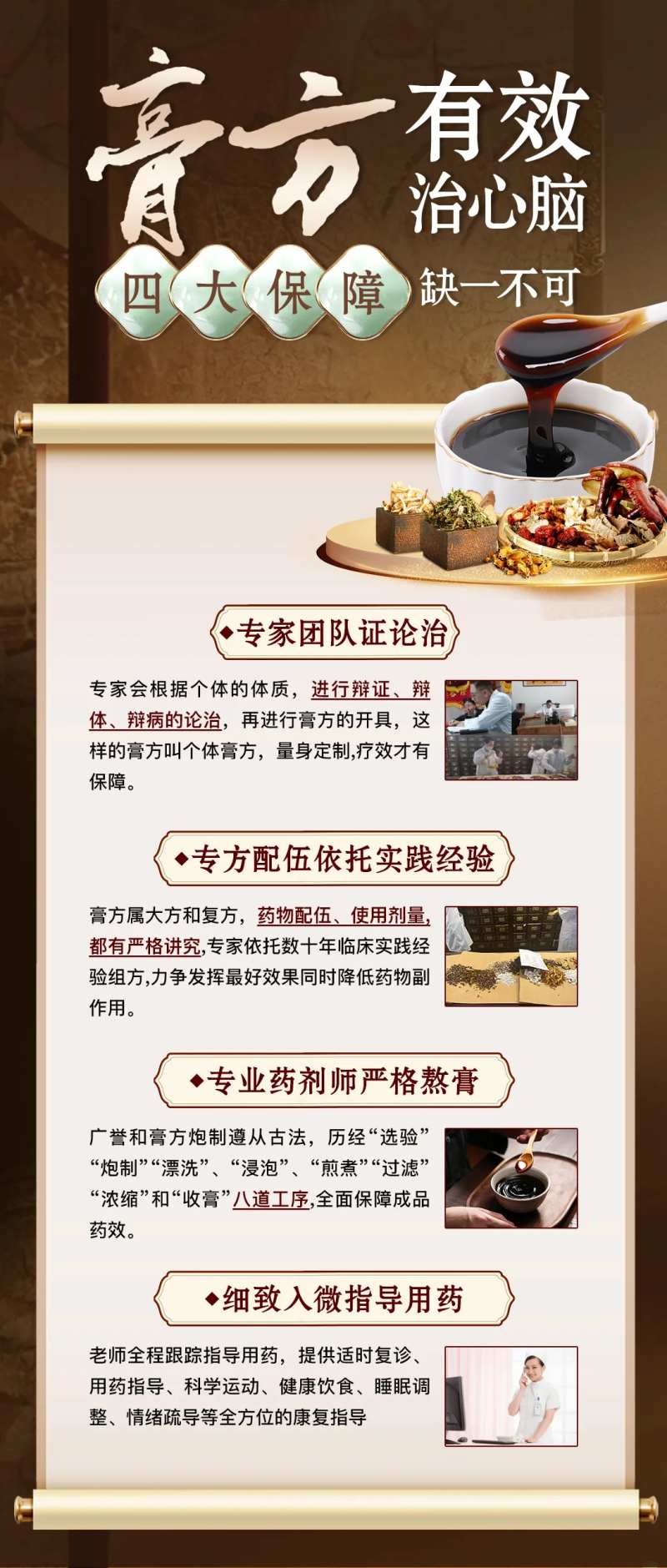 中医膏方产品宣传海报-采灵感-cailinggan.com
