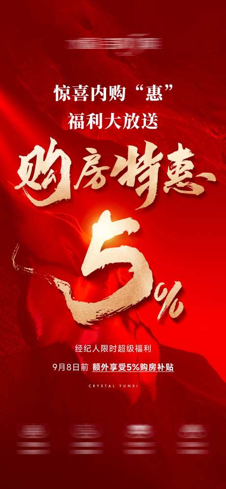 房地产渠道特惠单图海报-采灵感-https://www.cailinggan.com/