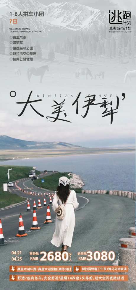 新疆旅游海报-采灵感-cailinggan.com
