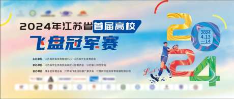 飞盘冠军赛-采灵感-https://www.cailinggan.com/