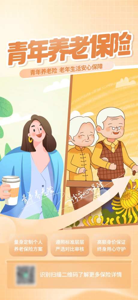 简约插画风青年养老保险活动海报-采灵感-https://www.cailinggan.com/