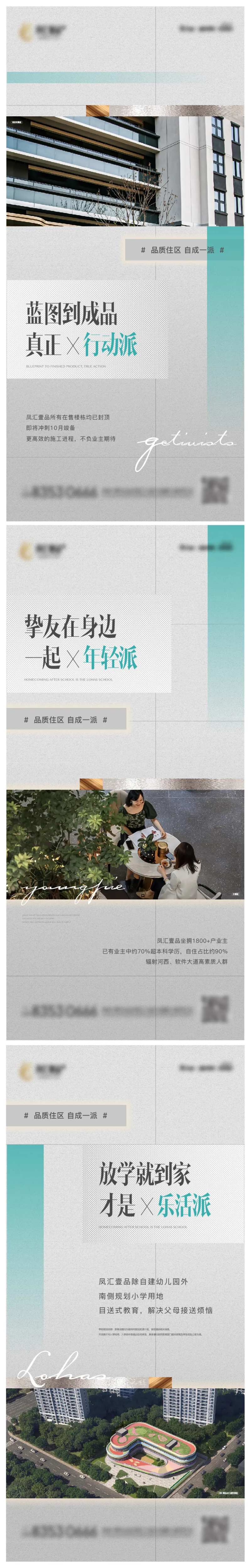 地产高端品质价值点系列稿-采灵感-cailinggan.com