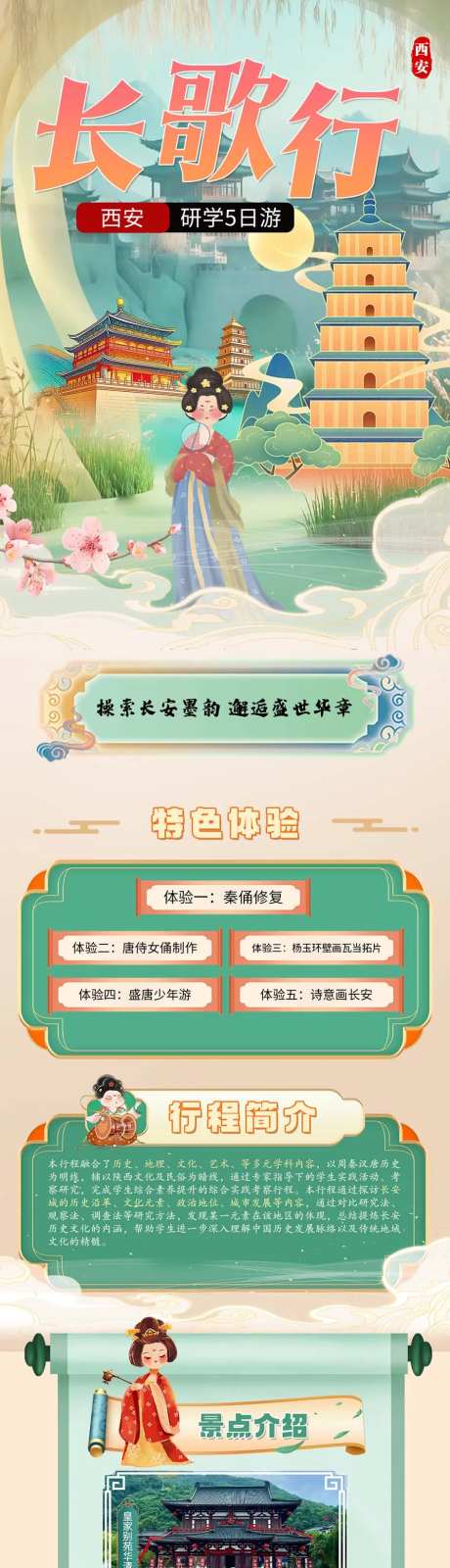 国风大唐研学旅行详情页-采灵感-https://www.cailinggan.com/
