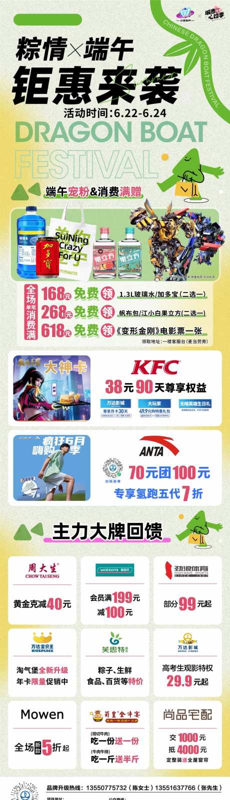 端午商场活动预告SP-采灵感-https://www.cailinggan.com/