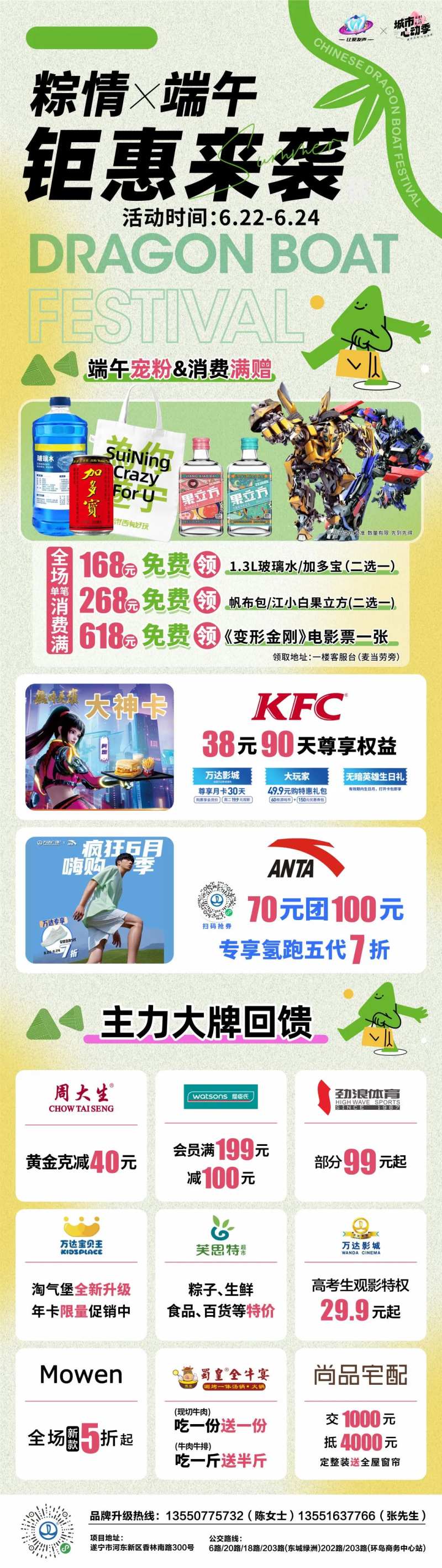 端午商场活动预告SP-采灵感-cailinggan.com