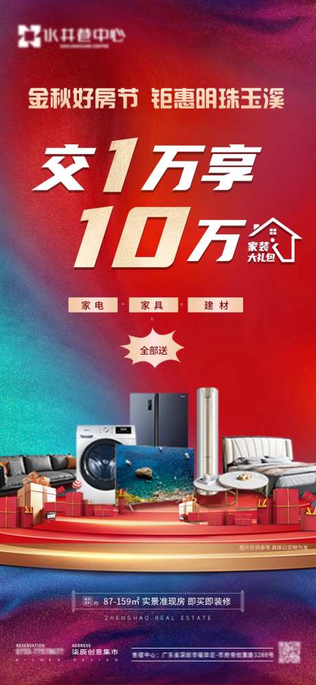家装大礼包海报-采灵感-https://www.cailinggan.com/