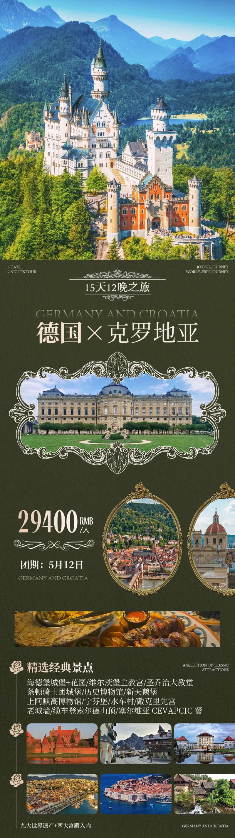德国克罗地亚欧洲旅游长图海报-采灵感-cailinggan.com