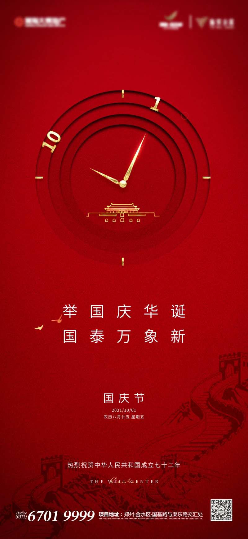 国庆节海报-采灵感-cailinggan.com