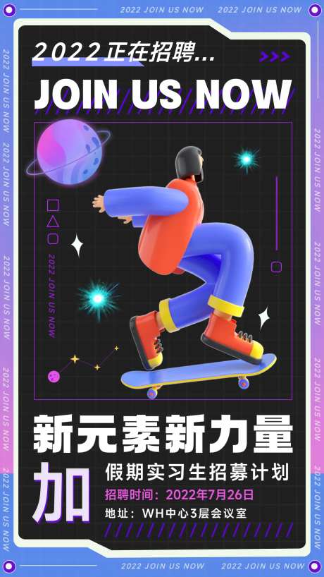 企业招聘校招传媒娱乐练习生招聘海报-采灵感-https://www.cailinggan.com/