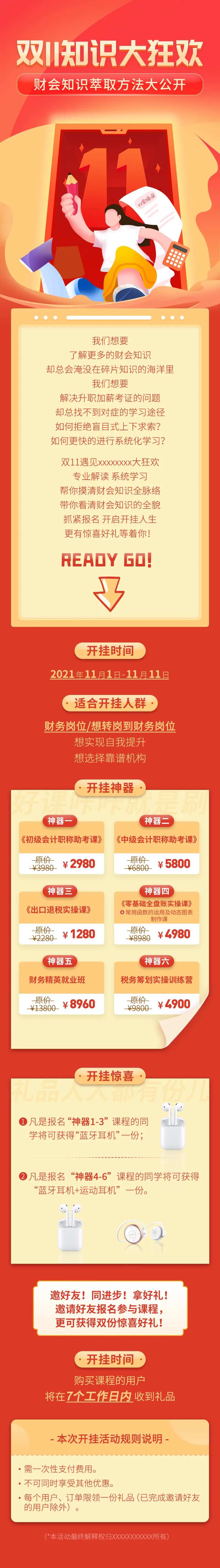 双十一大狂欢-采灵感-cailinggan.com