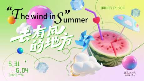 去有风的地方-采灵感-https://www.cailinggan.com/