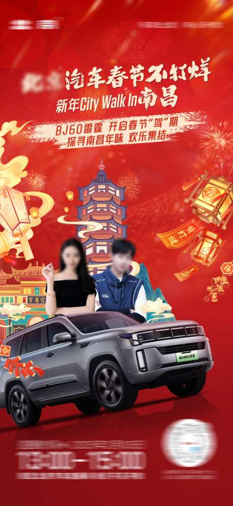 越野汽车元宵节直播海报 -采灵感-https://www.cailinggan.com/