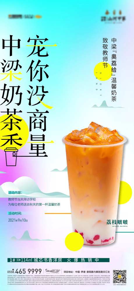 送奶茶活动-采灵感-https://www.cailinggan.com/