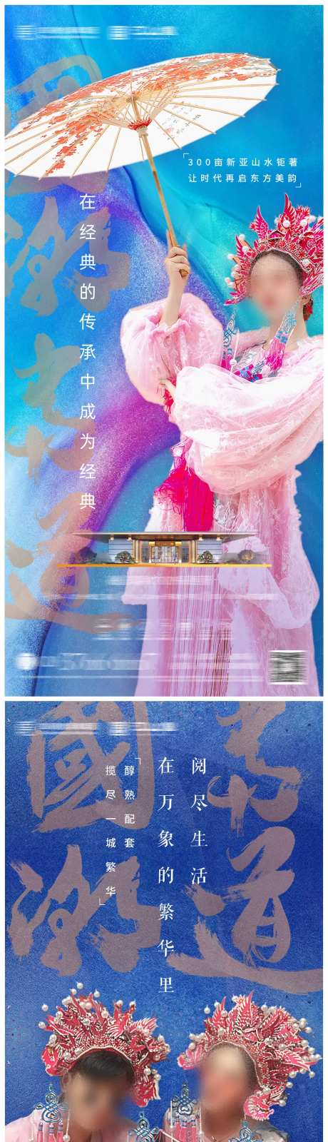 地产国潮人物海报系列-采灵感-https://www.cailinggan.com/