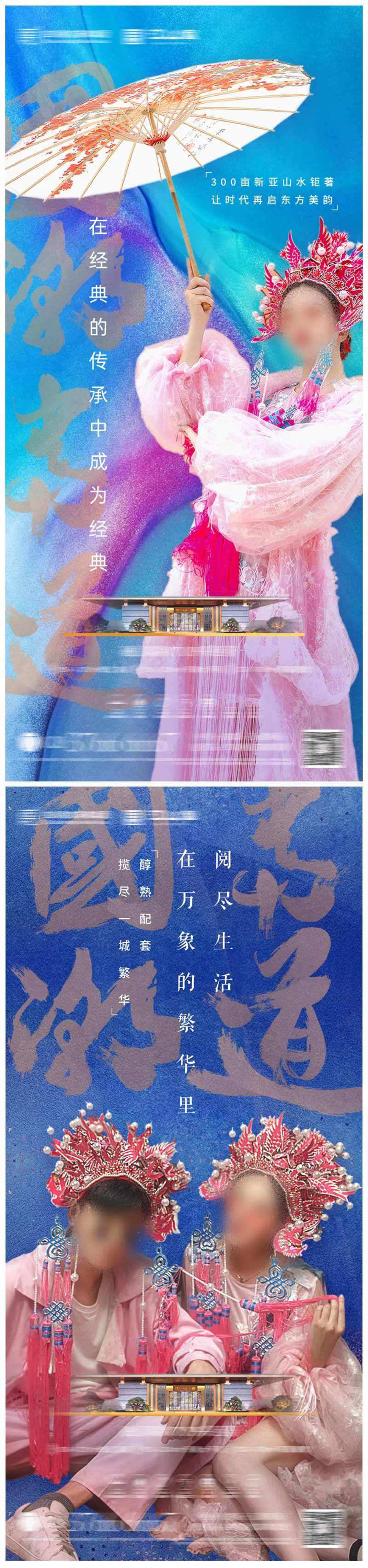 地产国潮人物海报系列-采灵感-cailinggan.com