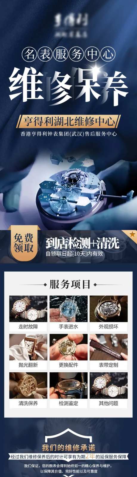 维修保养活动长图海报-采灵感-https://www.cailinggan.com/