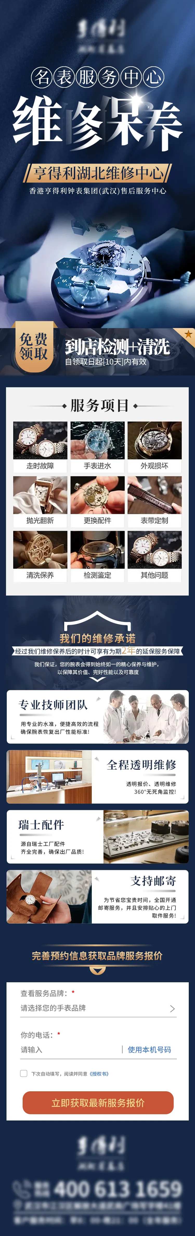 维修保养活动长图海报-采灵感-cailinggan.com