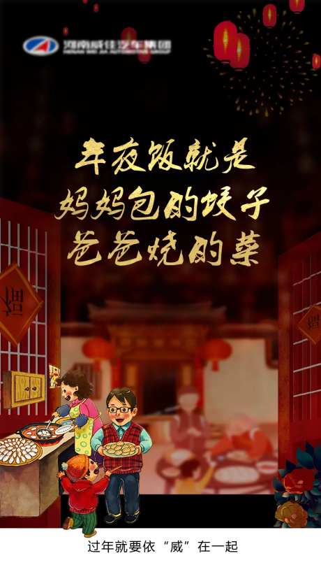 除夕年夜饭海报-采灵感-https://www.cailinggan.com/