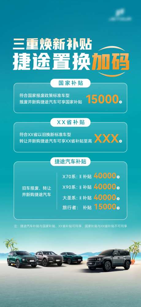 汽车置换补贴政策海报-采灵感-https://www.cailinggan.com/