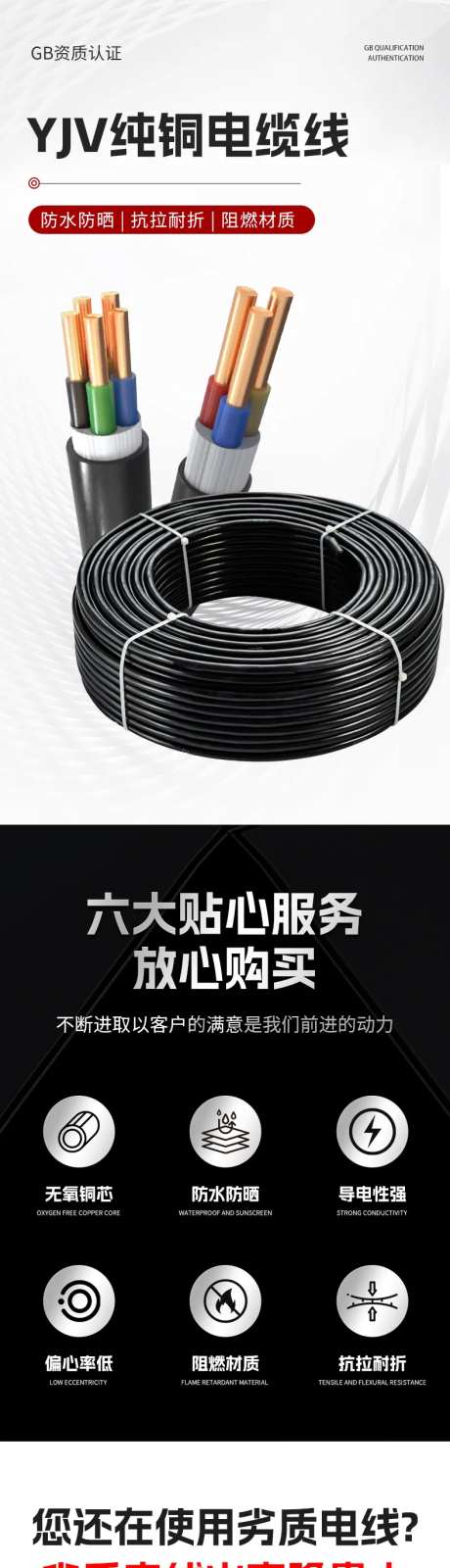 五金纯铜电缆线详情页-采灵感-https://www.cailinggan.com/
