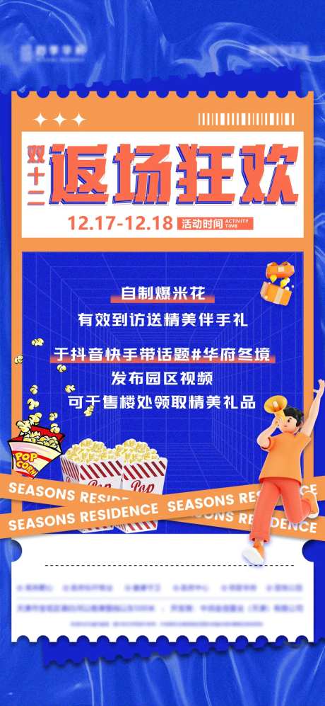 房地产案场售楼处案场返场狂欢活动海报-采灵感-https://www.cailinggan.com/